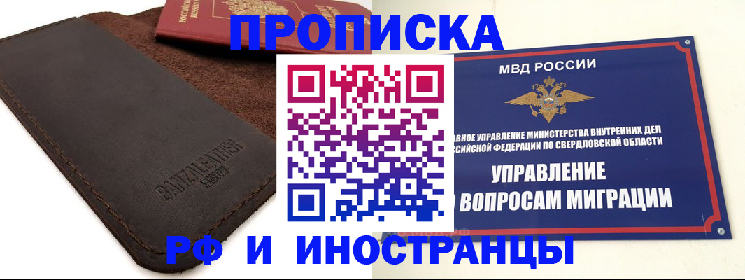 купить прописку в Бежецке